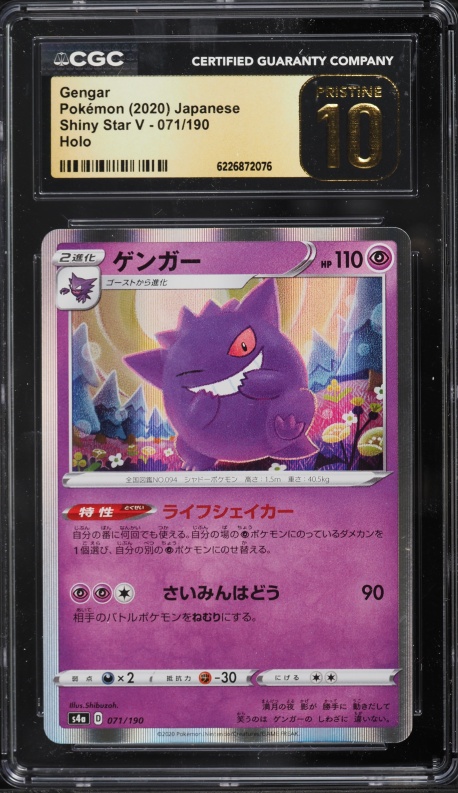 2020 Pokemon Japanese Sword & Shield Shiny Star V Holo Gengar #71 CGC 10 PRISTINE