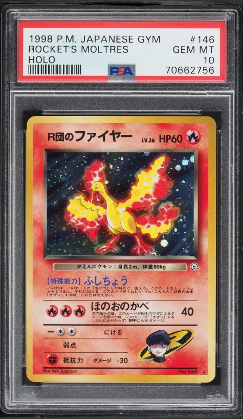 R団のファイヤー PSA