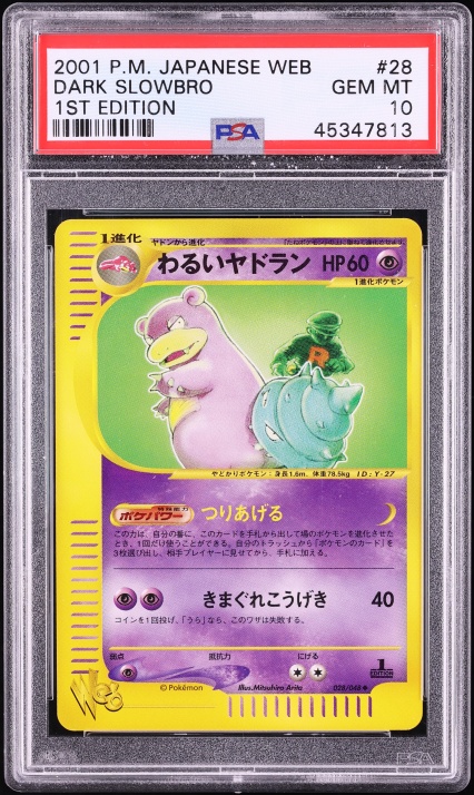 わるいヤドラン PSA