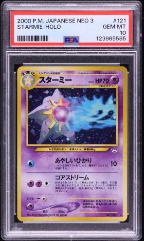 スターミー PSA