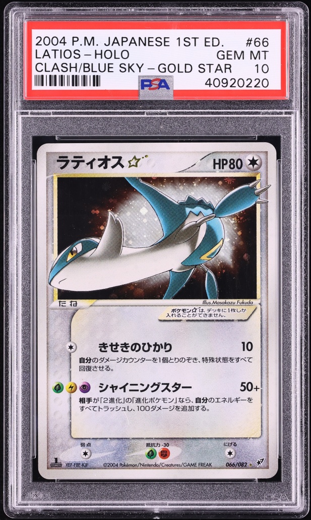 Latios ☆ — Clash of the Blue Sky PSA 10