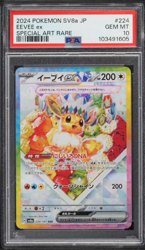 2024 Pokemon Japanese Scarlet & Violet Terastal Fest Ex SAR Eevee Ex #224 PSA 10 GEM MINT