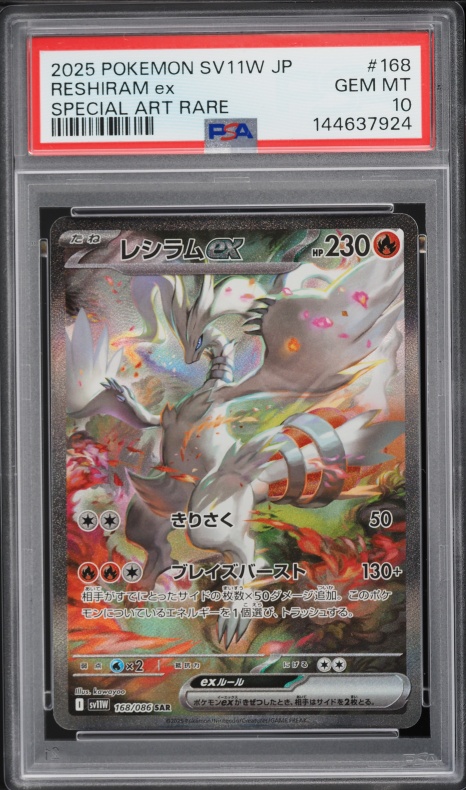 2025 Pokemon Japanese Scarlet & Violet White Flare SAR Reshiram Ex #168 PSA 10 GEM MINT