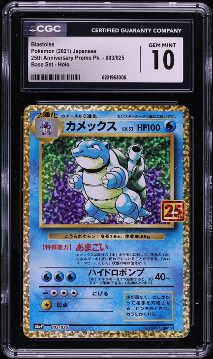 2021 Pokemon Japanese SWSH 25th Anniversary Promo Base Set Holo Blastoise #3 CGC 10 GEM MINT