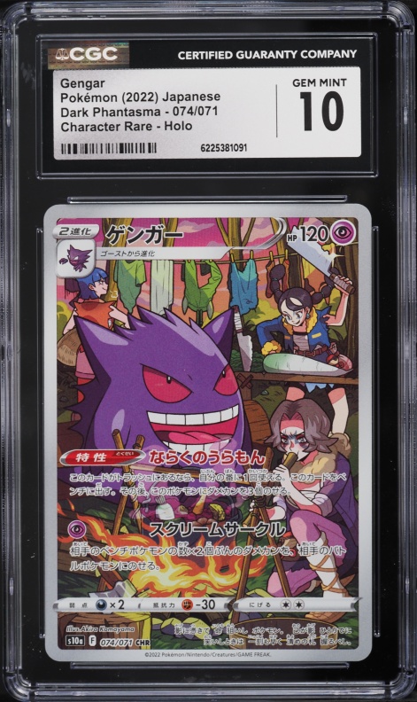 2022 Pokemon Japanese Sword & Shield Dark Phantasma CHR Gengar #74 CGC 10 GEM MINT