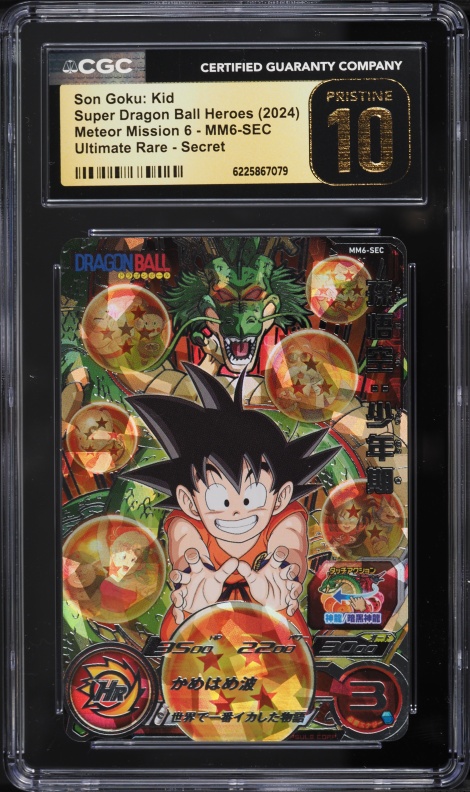 1995 Bandai Dragon Japanese Ball Visual Adventure Part EX Goku
