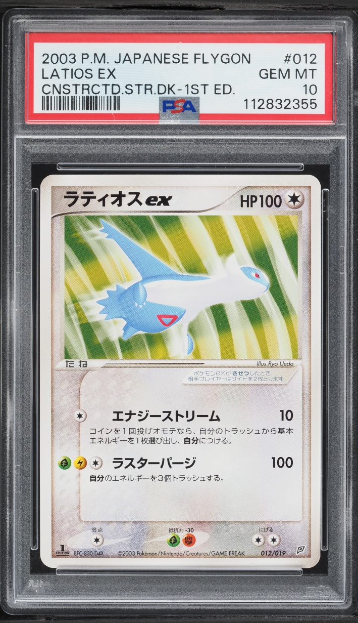 Latios EX