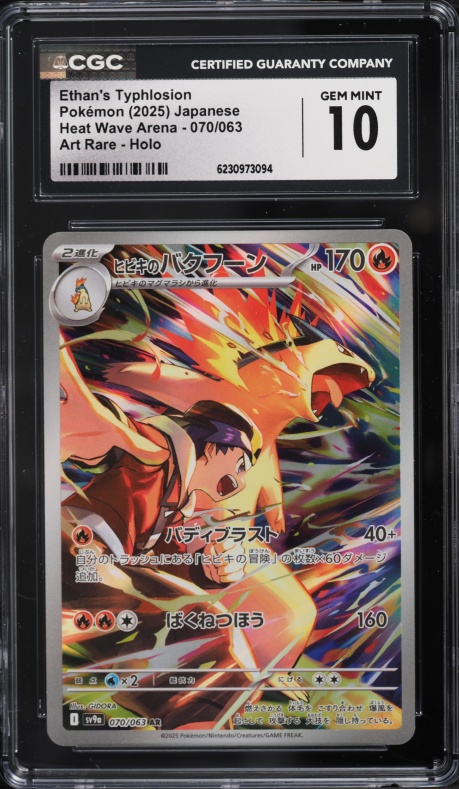 2025 Pokemon Japanese SV Heat Wave Arena AR Ethan's Typhlosion #70 CGC 10 GEM MINT