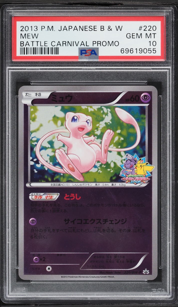 2013 Pokemon Japanese Black & White Promo Battle Carnival Mew #220 PSA 10 GEM MINT