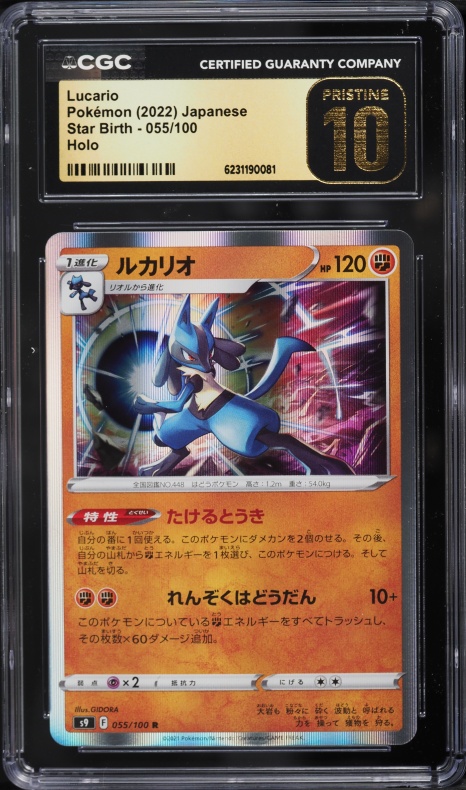 2022 Pokemon Japanese Sword & Shield Star Birth Holo Lucario #55 CGC 10 PRISTINE