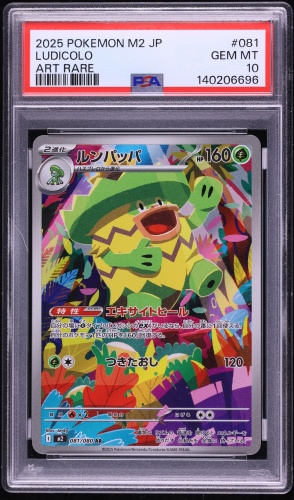 2025 Pokemon Japanese Mega Inferno X AR Ludicolo #81 PSA 10 GEM MINT