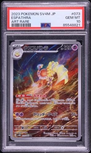 2023 Pokemon Japanese SV Future Flash AR Espathra #73 PSA 10 GEM MINT