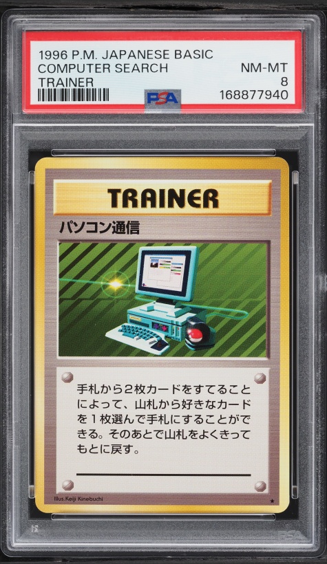パソコン通信 PSA 8