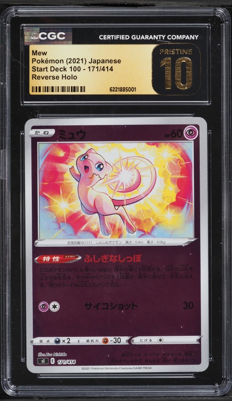 1998 Pokemon Japanese Meiji Promo Prism Mew #0 PSA 8 NM-MT on