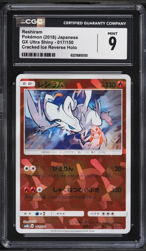 2018 Pokemon Japanese SM GX Ultra Shiny Cracked Ice Reverse Holo Reshiram #17 CGC 9 MINT