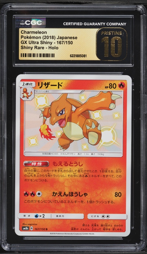 2018 Pokemon Japanese Sun & Moon GX Ultra Shiny Rare Charmeleon #167 CGC 10 PRISTINE