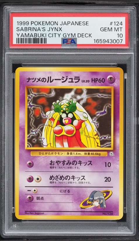 ナツメのルージュラ PSA