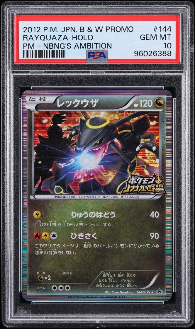 Rayquaza