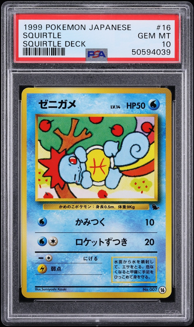 Squirtle