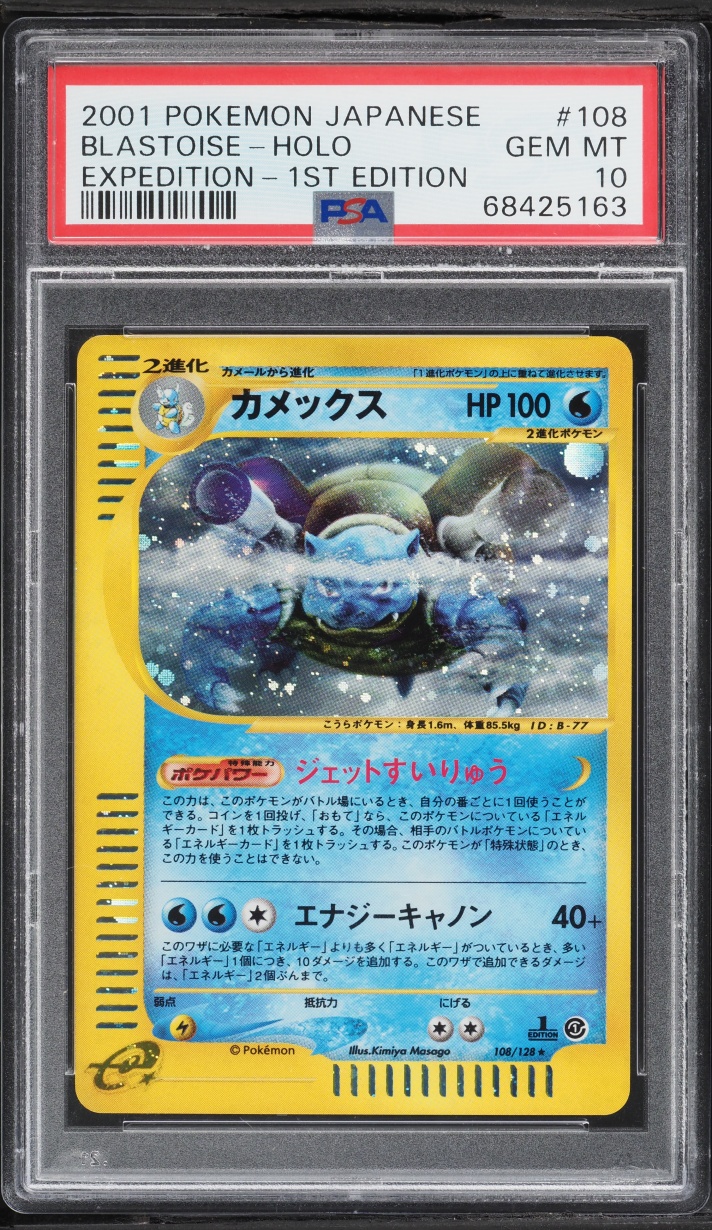 Blastoise