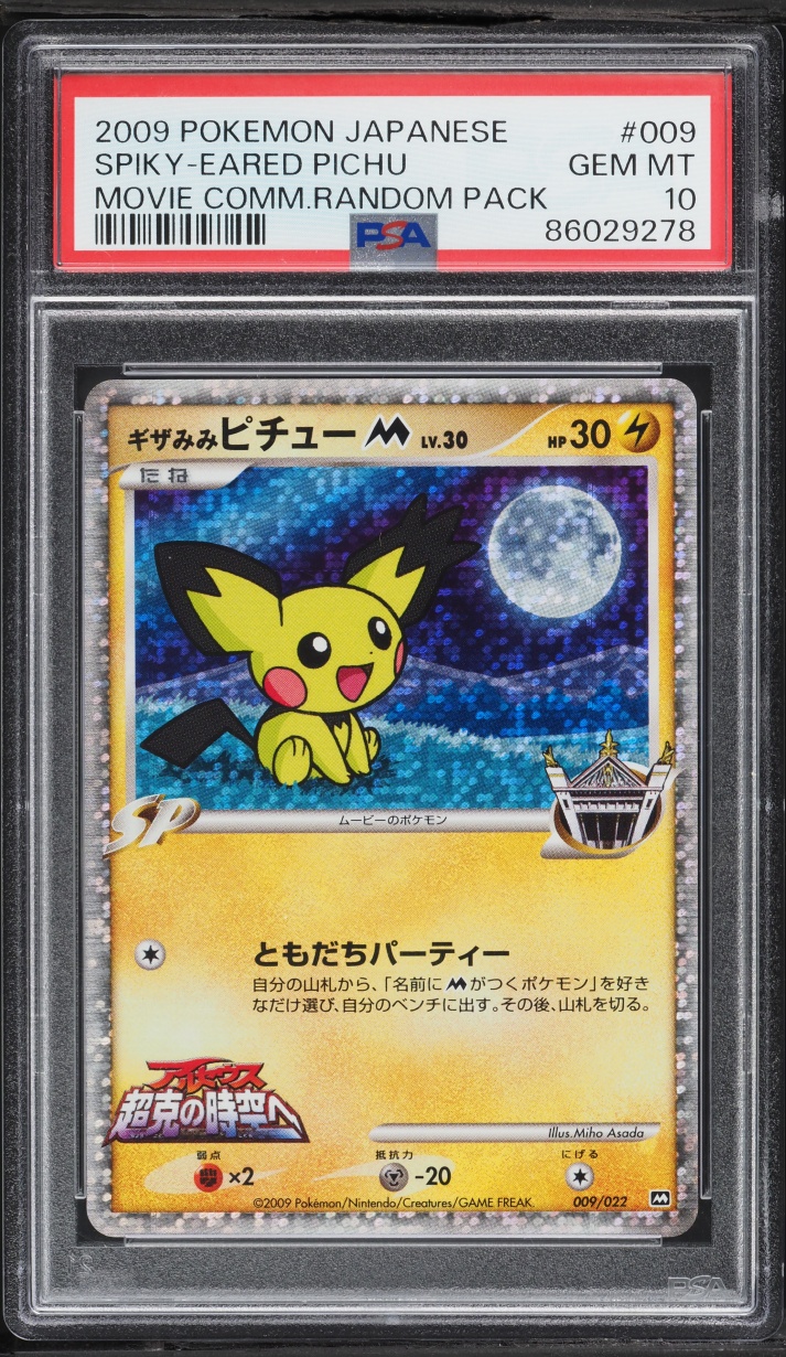 Spiky-eared Pichu