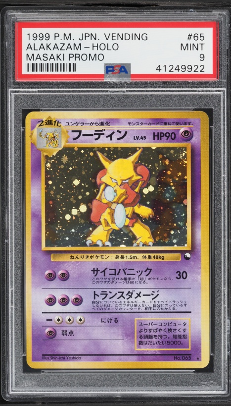 フーディン PSA 9