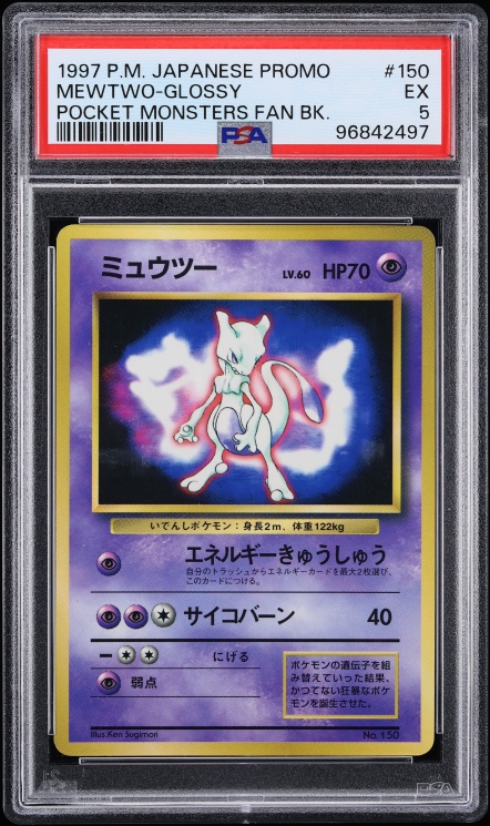 ミュウツー PSA