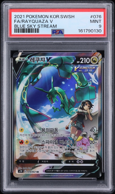 Rayquaza V