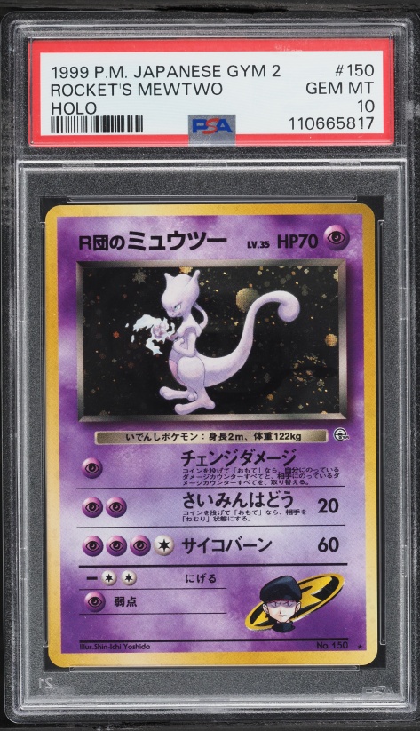 R団のミュウツー PSA