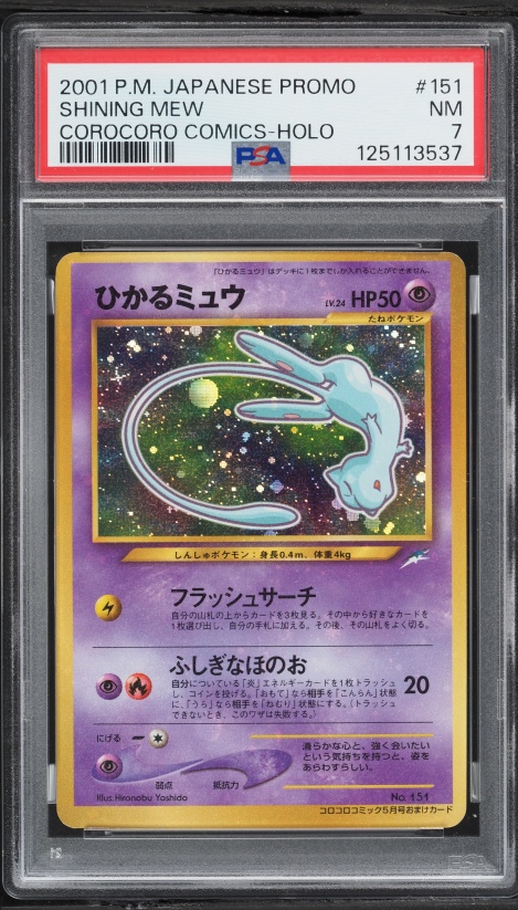ひかるミュウ PSA
