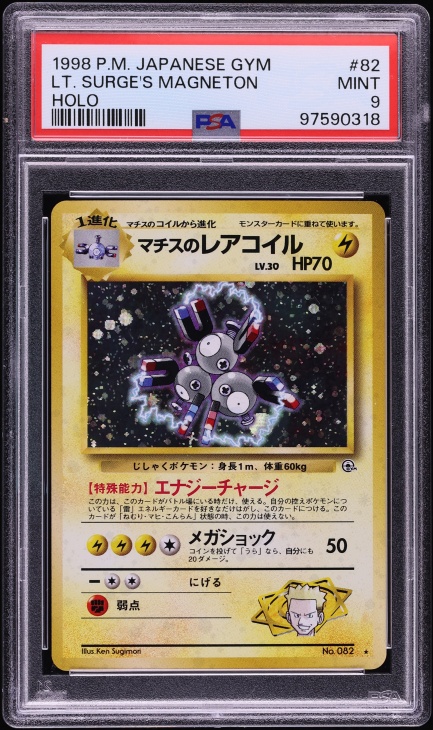 マチスのレアコイル PSA