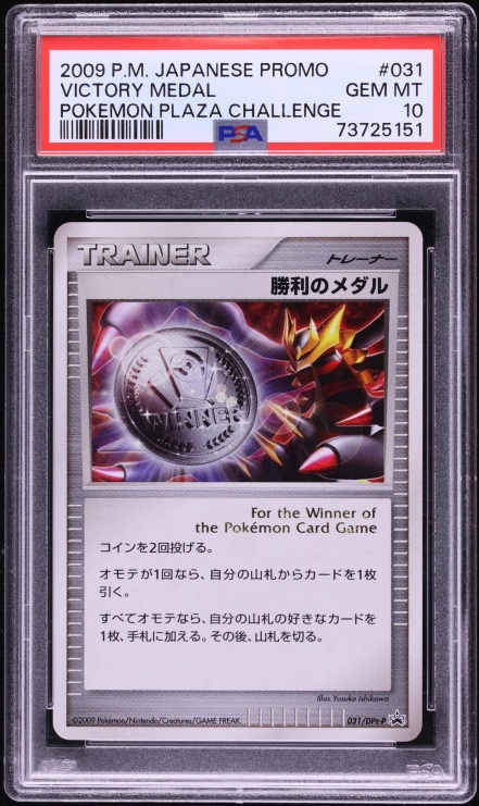 2009 Pokemon Japanese Promo Plaza Challenge Victory Medal #31 PSA 10 GEM MINT