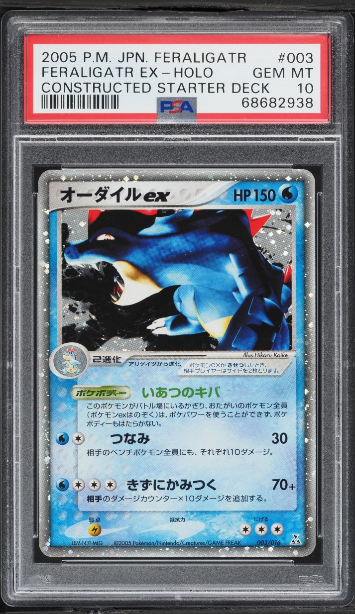 Feraligatr EX
