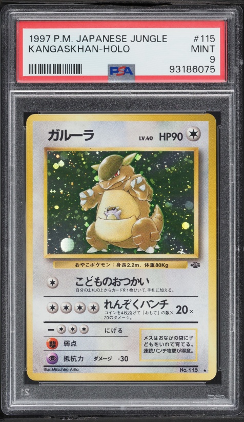 ガルーラ PSA