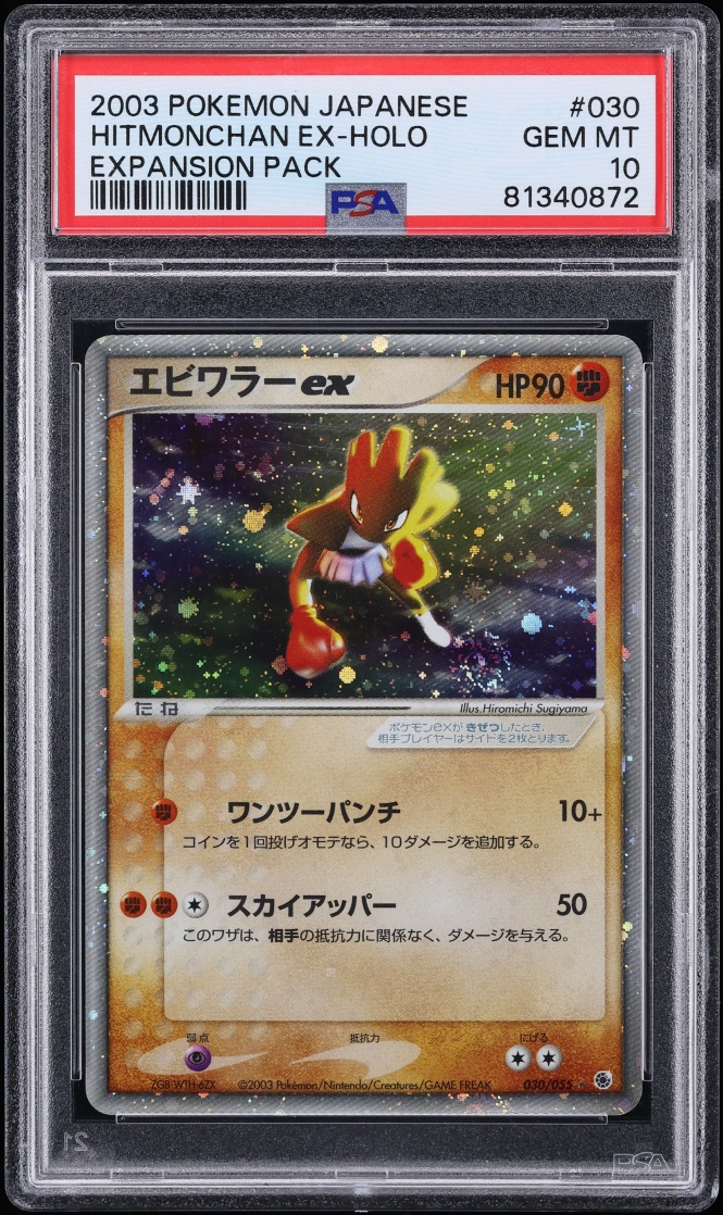 Hitmonchan EX