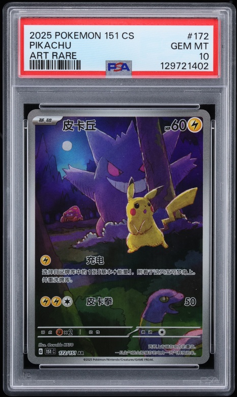2025 Pokemon Chinese Scarlet & Violet 151 AR Pikachu #172 PSA 10 GEM MINT