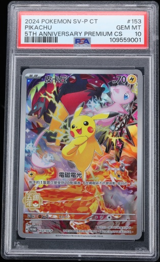 2024 Pokemon SV Black Star Promo World Championship Pikachu #190
