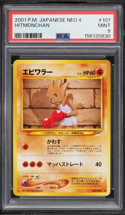 エビワラー PSA