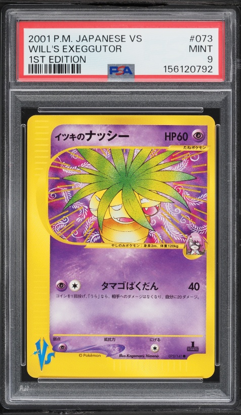イツキのナッシー PSA