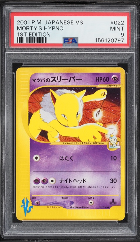 マツバのスリーパー PSA