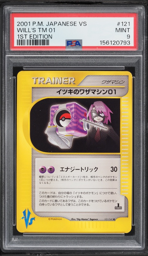 イツキのワザマシン01 PSA