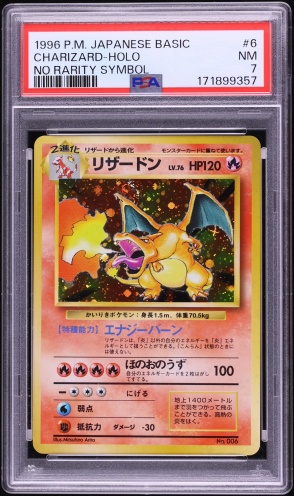リザードン PSA 7