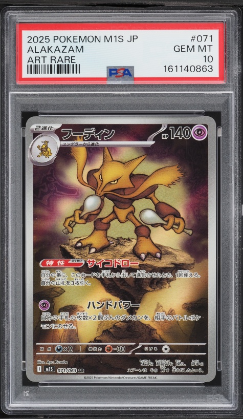 2025 Pokemon Japanese Mega Evolution Symphonia AR Alakazam #71 PSA 10 GEM MINT