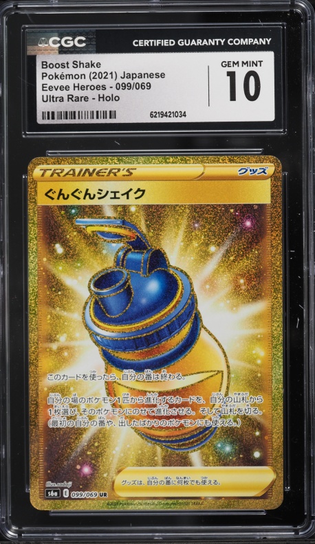 2021 Pokemon Japanese SWSH Eevee Heroes Gold Rare Boost Shake #99 CGC 10 GEM MINT