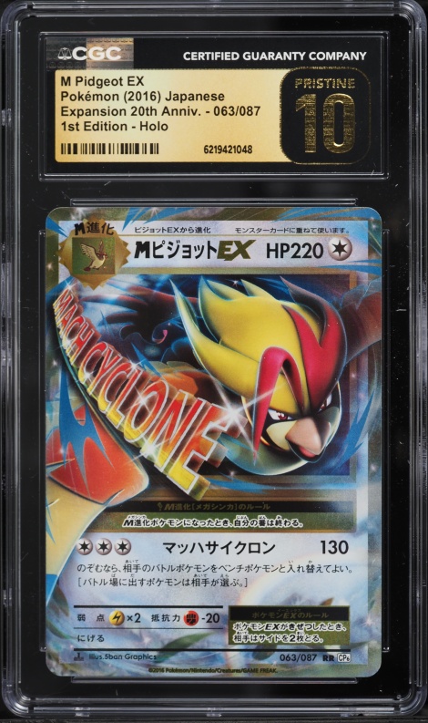 2016 Pokemon Japanese 20th Anniversary Expansion CP6 Booster Pack