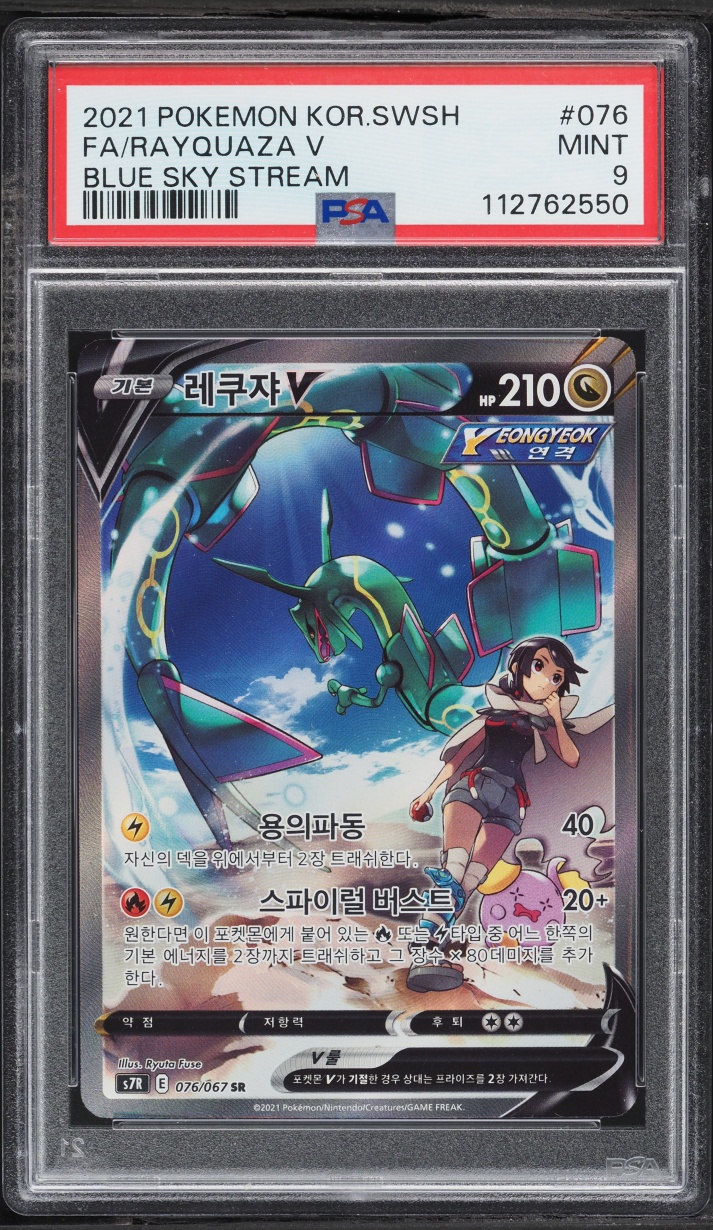 Rayquaza V