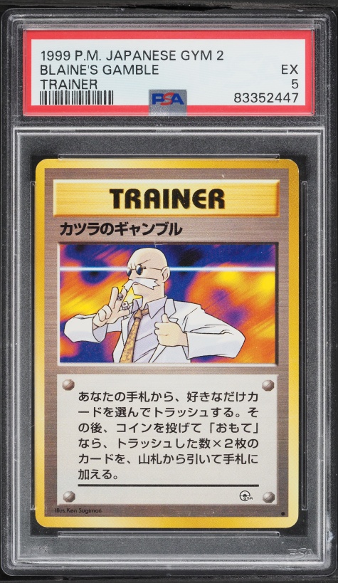 カツラのギャンブル PSA