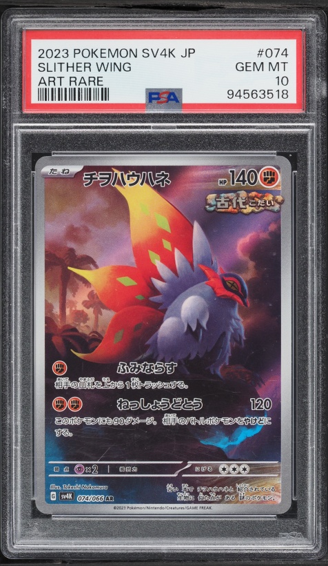 2023 Pokemon Japanese Scarlet & Violet Ancient Roar AR Slither Wing #74 PSA 10 GEM MINT