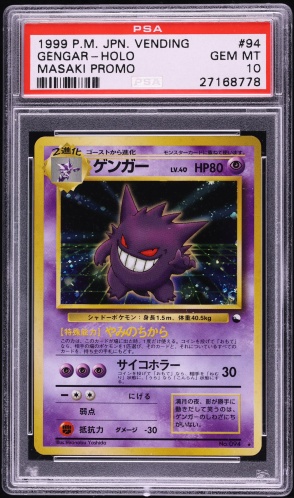 ゲンガー PSA 10