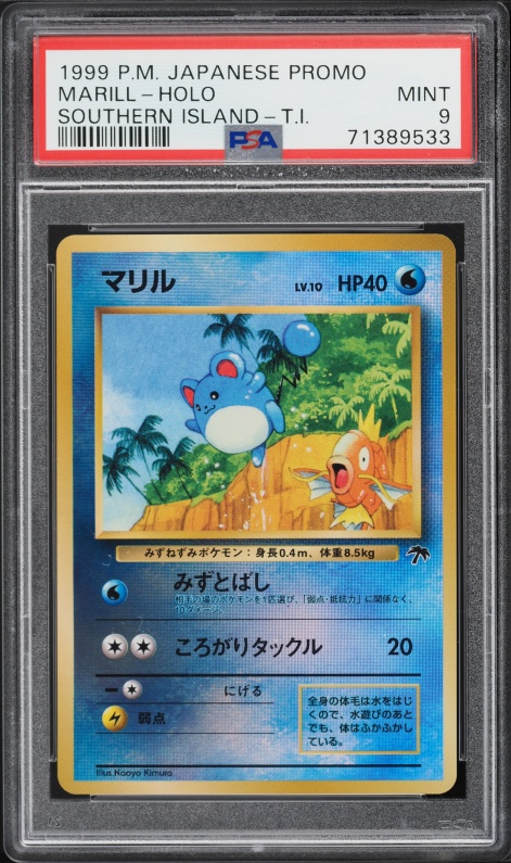マリル PSA 9